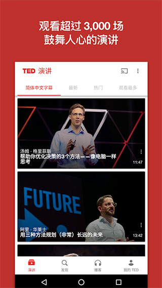 ted演讲截图1