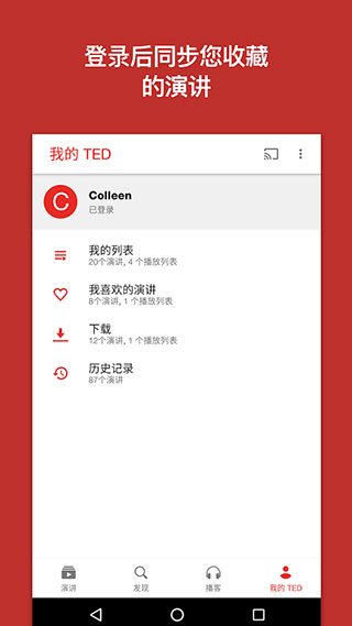 ted演讲截图5