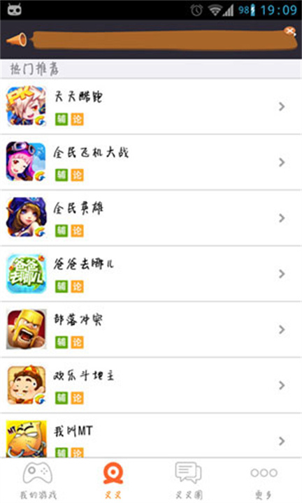 叉叉助手截图3