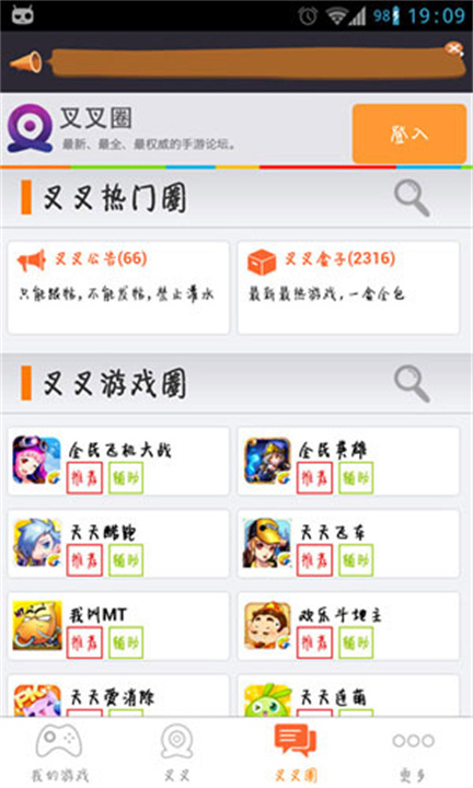 叉叉助手截图2