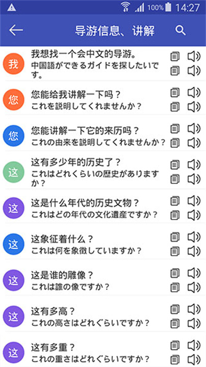 中日翻译软件截图2