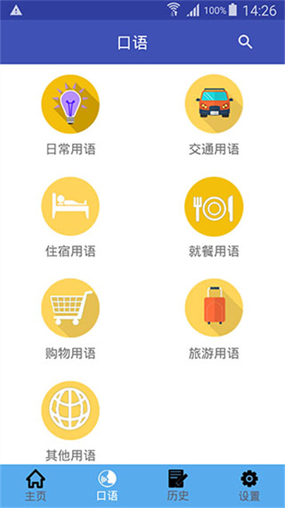 中日翻译软件截图3