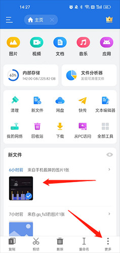 se文件管理器中文版