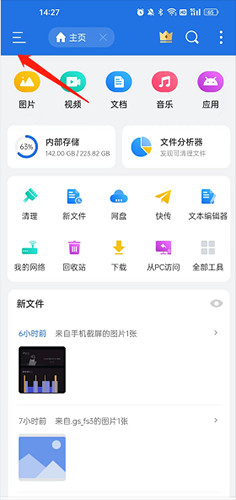 se文件管理器中文版
