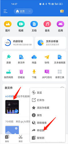 se文件管理器中文版