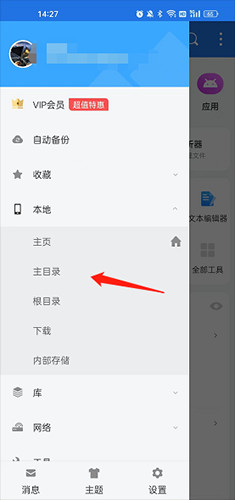 se文件管理器中文版