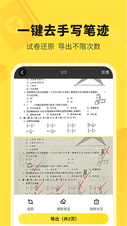 快对作业截图3