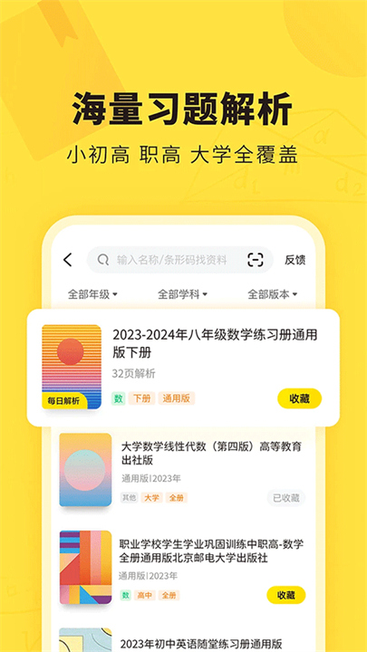 快对作业截图2