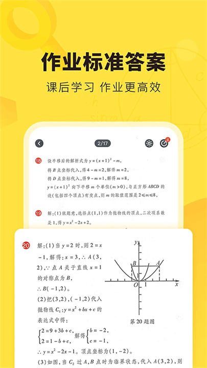 快对作业截图4