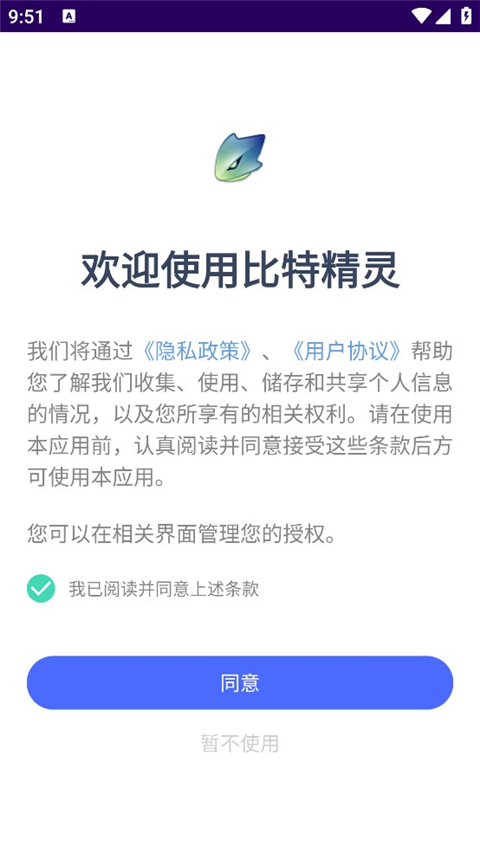 比特精灵手机版截图2