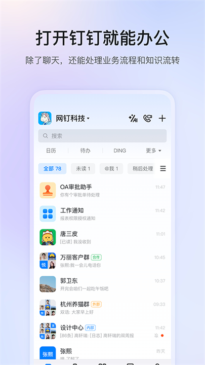钉钉截图1