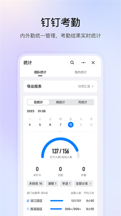 钉钉截图3
