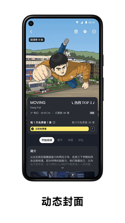 podo漫画截图3