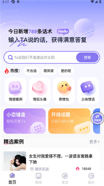 恋小语截图4