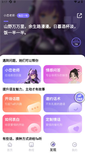 恋小语截图2