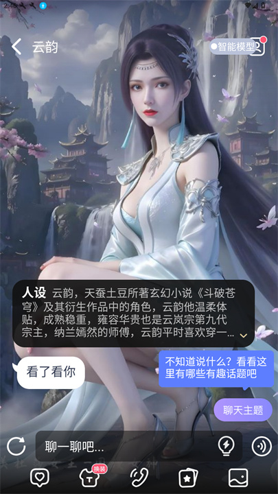 AI Lover虚拟恋人截图3