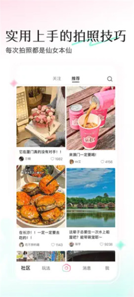 轻颜相机截图3