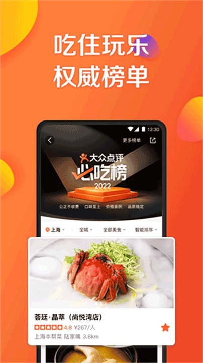 大众点评截图3