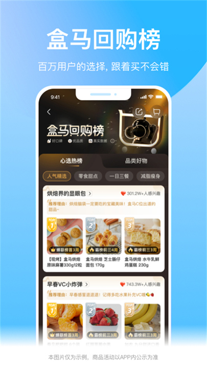 盒马截图2