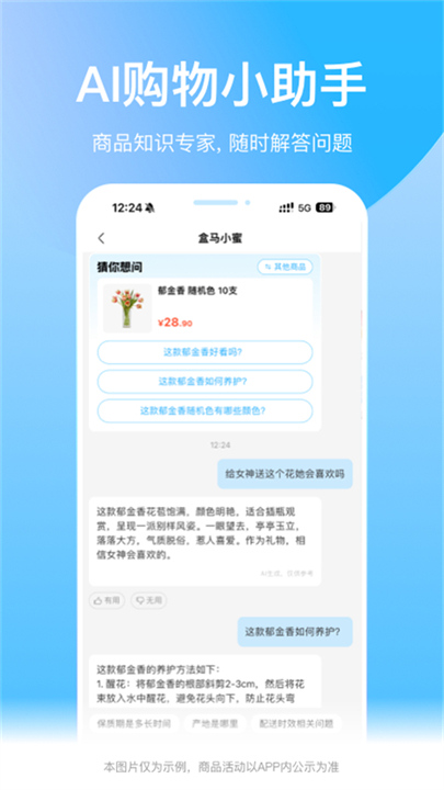 盒马截图1