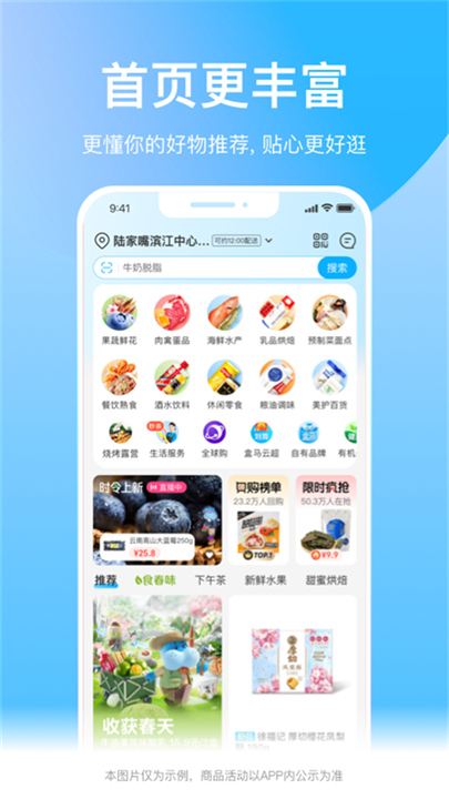 盒马截图3