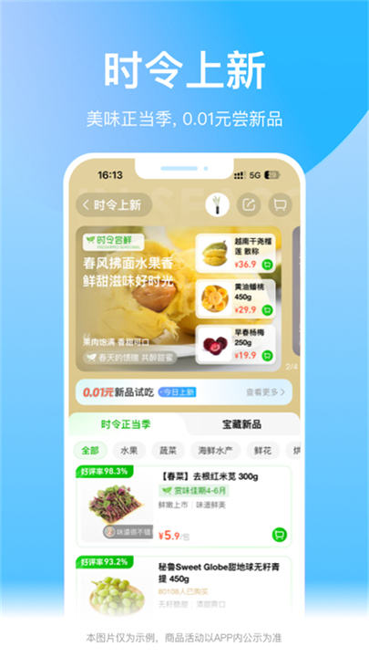 盒马截图5