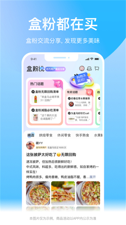 盒马截图4