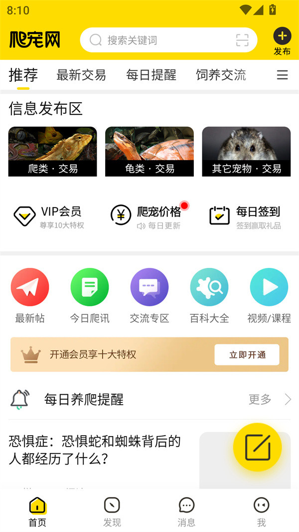 爬宠网App