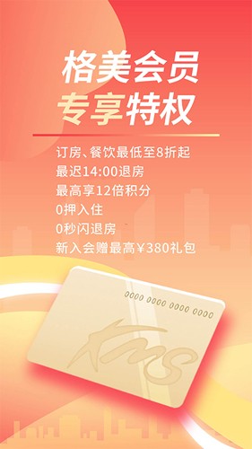 格林豪泰酒店订房软件截图3