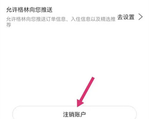 格林豪泰酒店订房软件