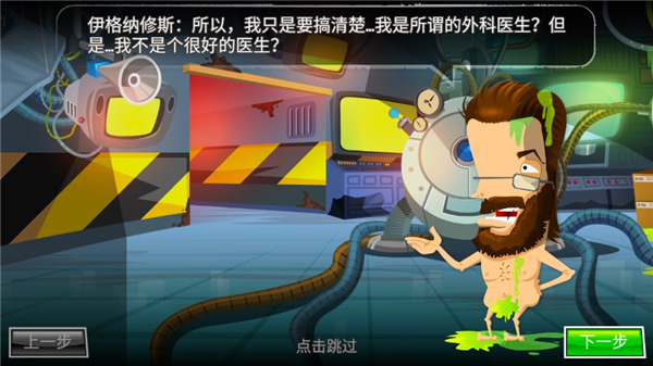 疯狂外科医生4汉化版截图1