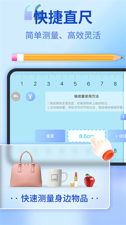 测距测量仪截图1