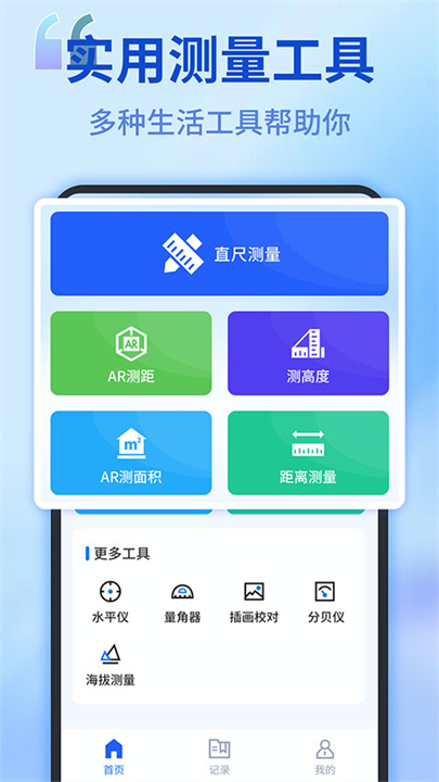 测距测量仪截图4