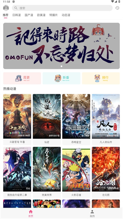 OmoFun动漫截图1