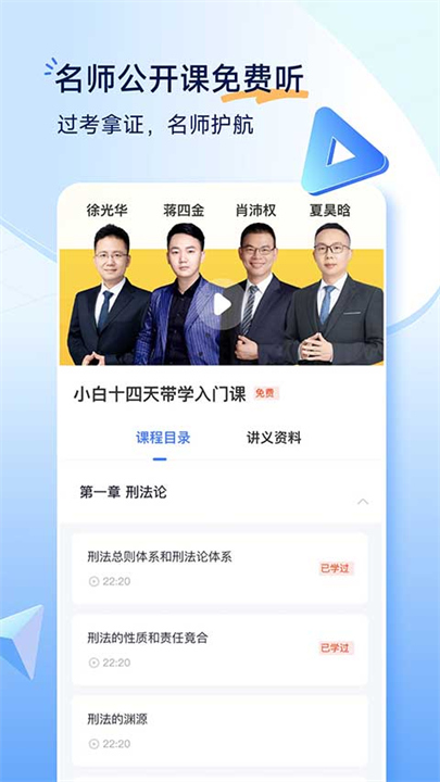觉晓法考截图4