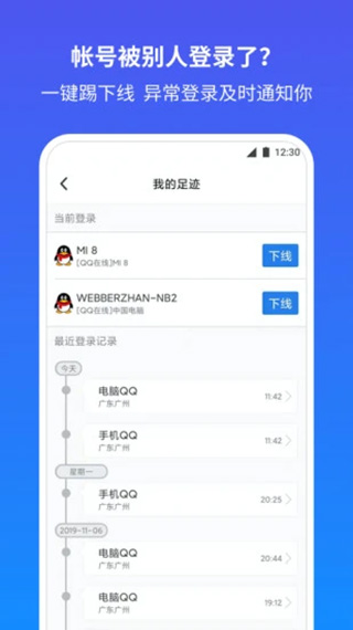 qq手机令牌安全中心截图4