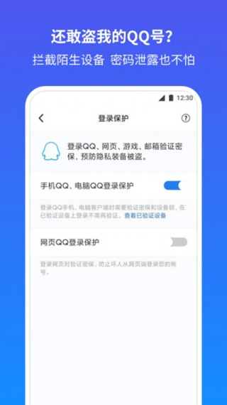 qq手机令牌安全中心截图2