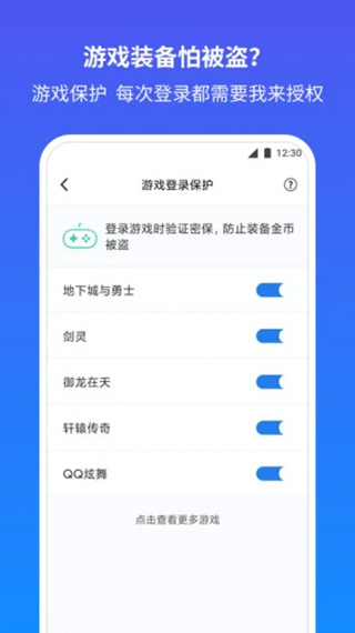 qq手机令牌安全中心截图5