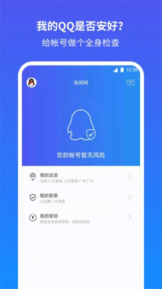 qq手机令牌安全中心截图1