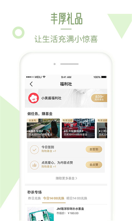 美丽说截图1