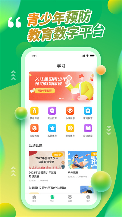 青骄第二课堂截图1