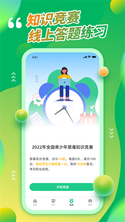 青骄第二课堂截图4