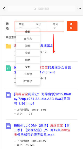 花蝶app截图3