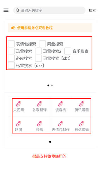 花蝶app截图1