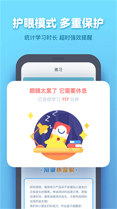 小盒学生截图4