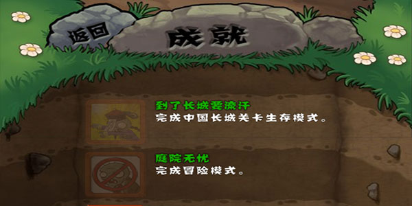 植物大战僵尸长城版截图2