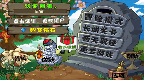 植物大战僵尸长城版截图4