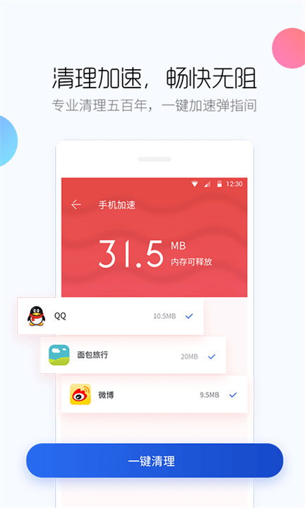 百度手机卫士截图5