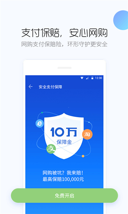 百度手机卫士截图2