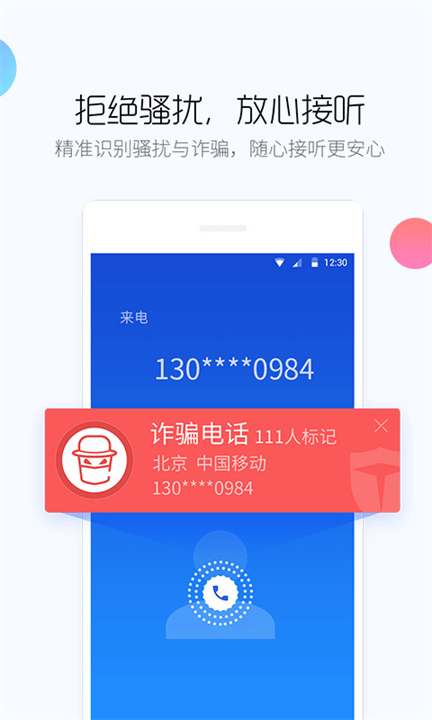 百度手机卫士截图1